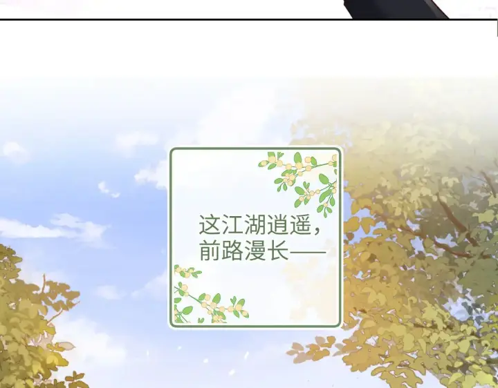 漫画《满级绿茶穿成小可怜》第141话第69张图