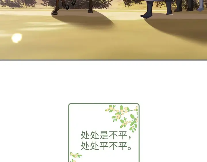 漫画《满级绿茶穿成小可怜》第141话第71张图