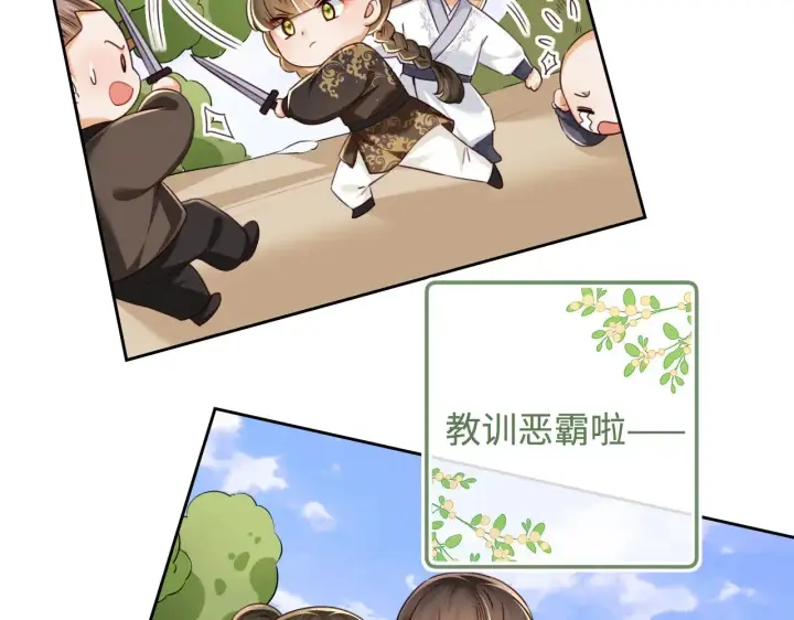 漫画《满级绿茶穿成小可怜》第141话第8张图