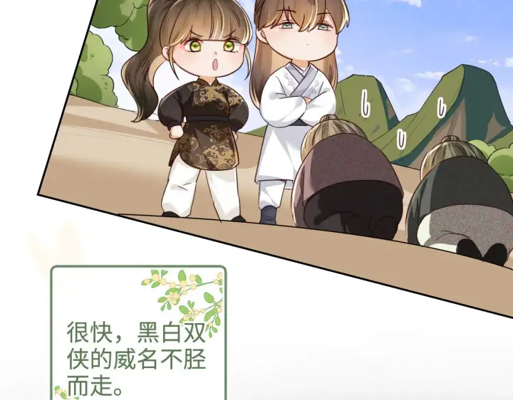 漫画《满级绿茶穿成小可怜》第141话第9张图