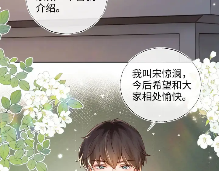漫画《满级绿茶穿成小可怜》第142话 第17张图