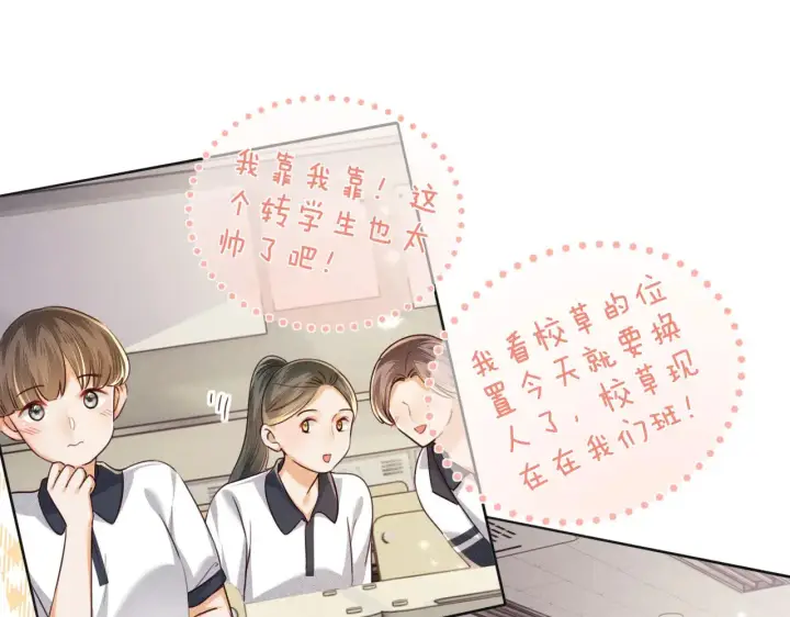 漫画《满级绿茶穿成小可怜》第142话 第20张图