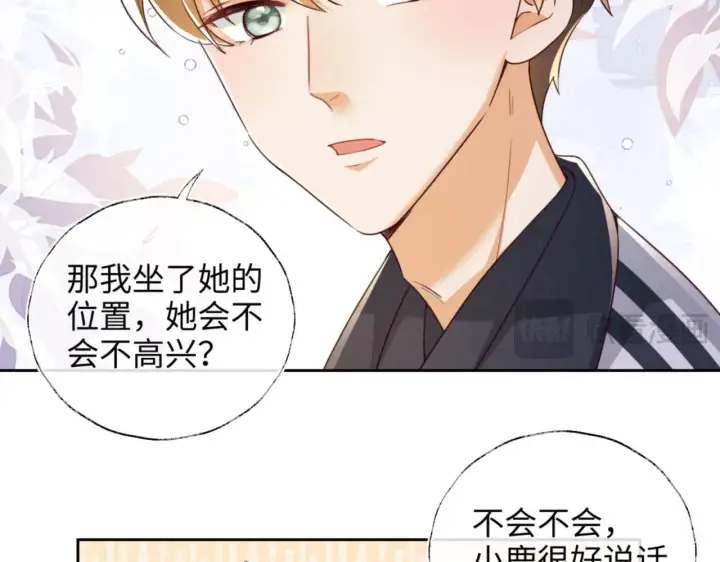 漫画《满级绿茶穿成小可怜》第142话 第36张图