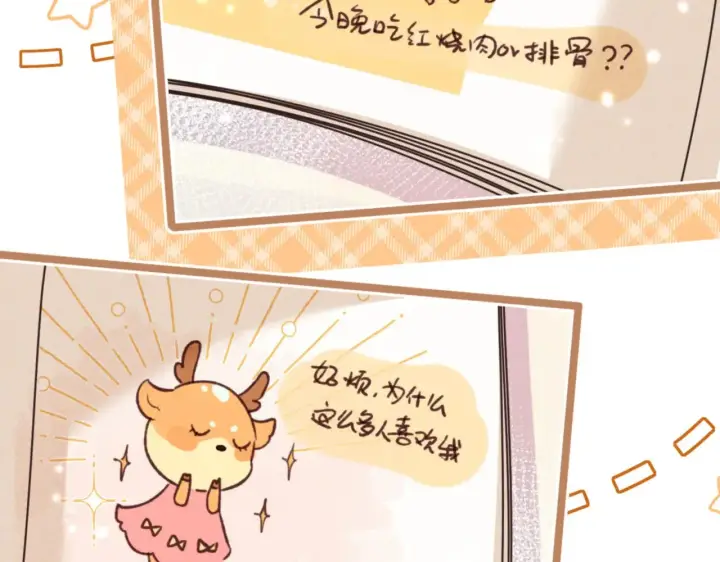漫画《满级绿茶穿成小可怜》第142话 第46张图