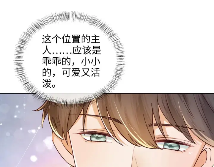 漫画《满级绿茶穿成小可怜》第142话 第49张图