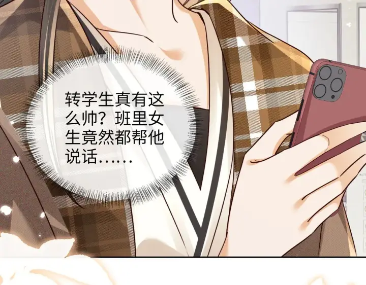 漫画《满级绿茶穿成小可怜》第142话 第60张图