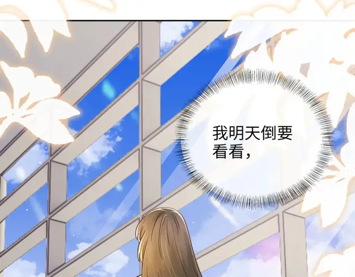 漫画《满级绿茶穿成小可怜》第142话 第61张图
