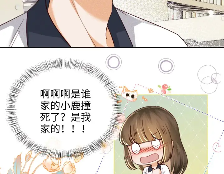 漫画《满级绿茶穿成小可怜》第143话第21张图