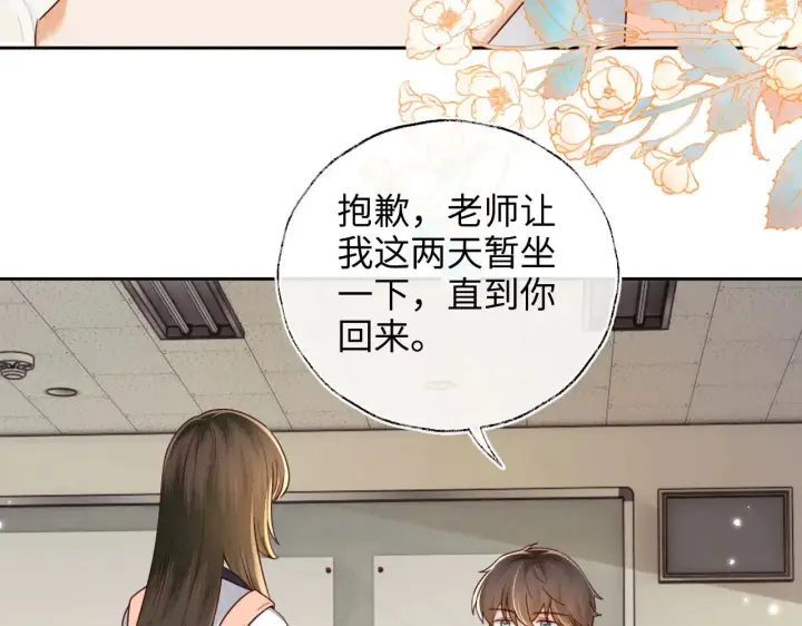 漫画《满级绿茶穿成小可怜》第143话第24张图
