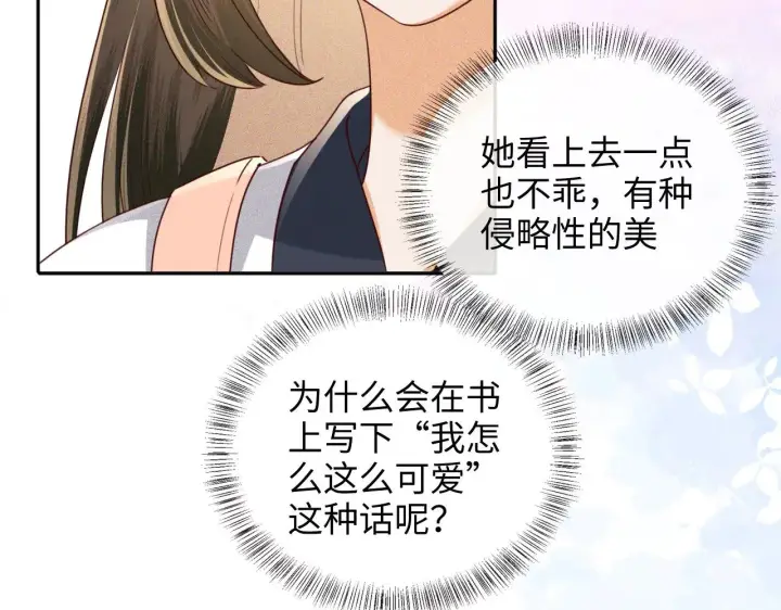 漫画《满级绿茶穿成小可怜》第143话第28张图