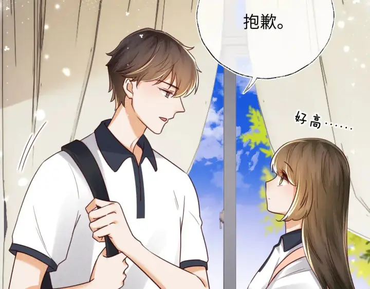 漫画《满级绿茶穿成小可怜》第143话第30张图