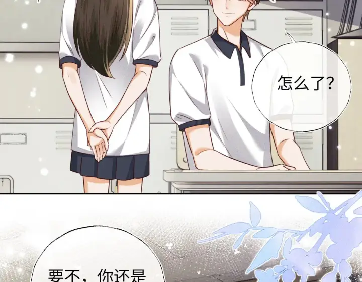 漫画《满级绿茶穿成小可怜》第143话第48张图