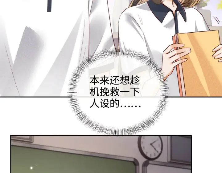 漫画《满级绿茶穿成小可怜》第144话第10张图