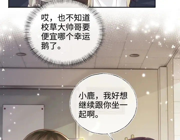 漫画《满级绿茶穿成小可怜》第144话第12张图