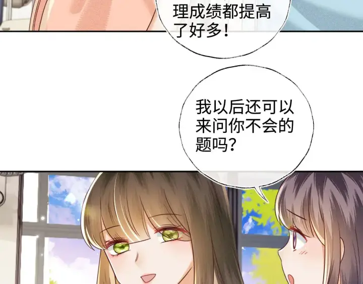 漫画《满级绿茶穿成小可怜》第144话第14张图