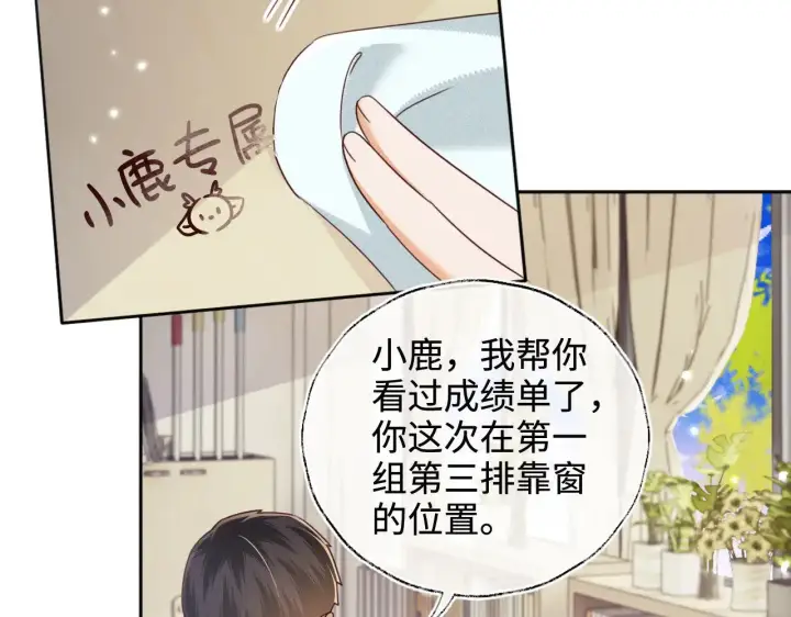 漫画《满级绿茶穿成小可怜》第144话第16张图