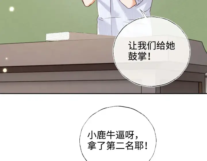 漫画《满级绿茶穿成小可怜》第144话第30张图