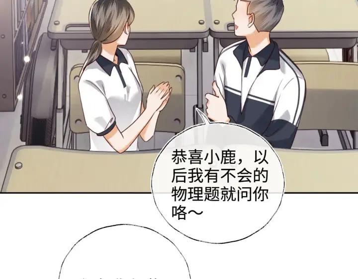漫画《满级绿茶穿成小可怜》第144话第32张图