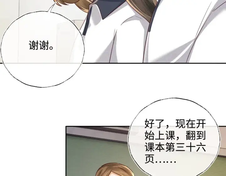 漫画《满级绿茶穿成小可怜》第144话第34张图