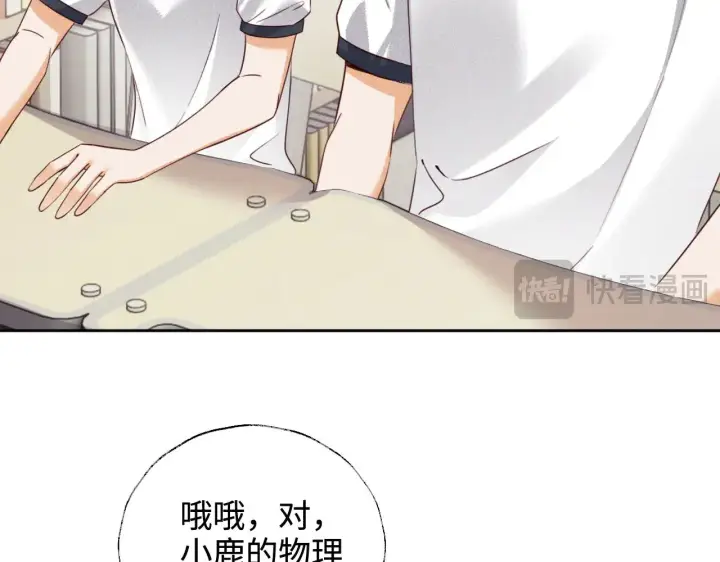 漫画《满级绿茶穿成小可怜》第144话第63张图