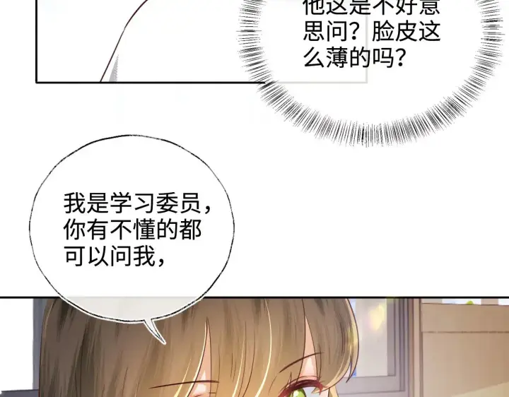 漫画《满级绿茶穿成小可怜》第144话第68张图