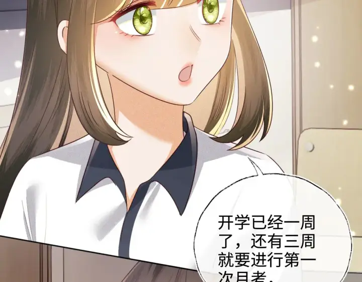 漫画《满级绿茶穿成小可怜》第144话第69张图