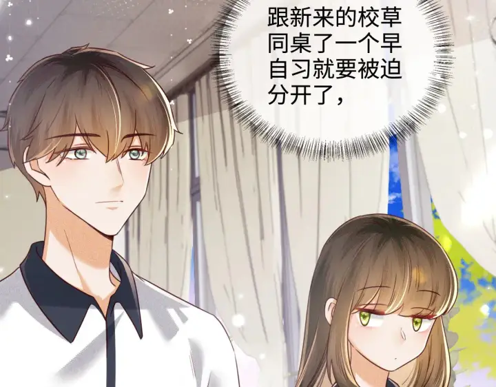 漫画《满级绿茶穿成小可怜》第144话第9张图