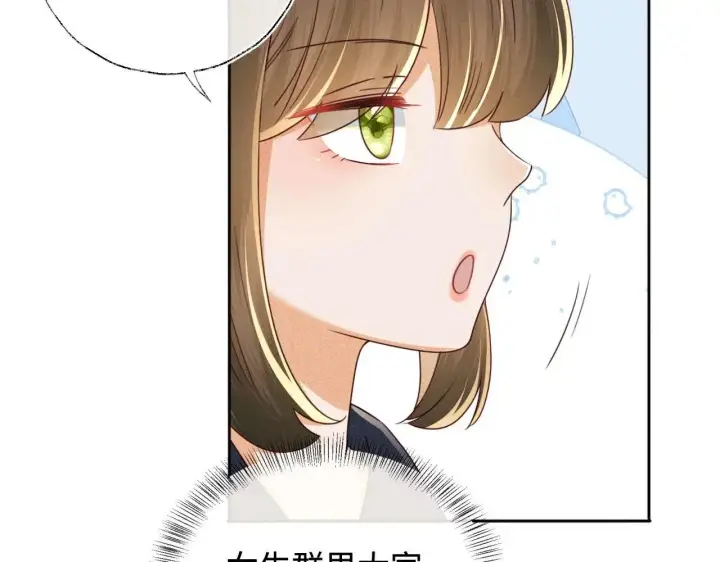 漫画《满级绿茶穿成小可怜》第145话第14张图