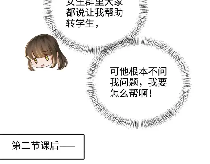 漫画《满级绿茶穿成小可怜》第145话第15张图