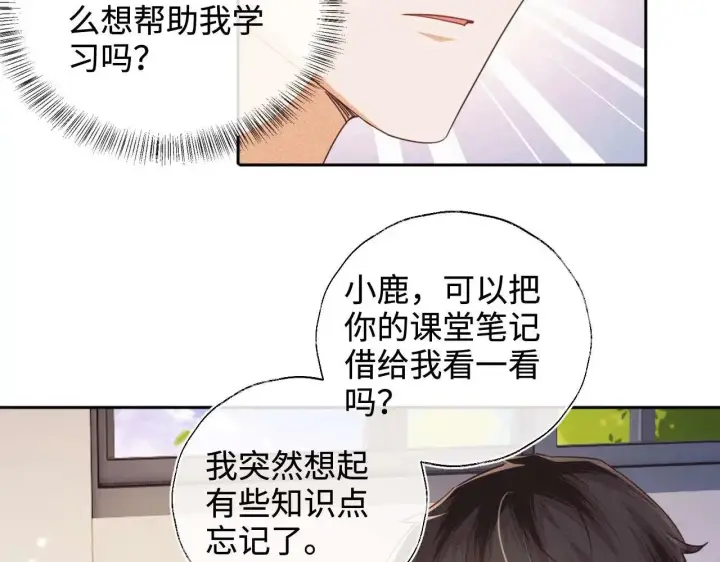 漫画《满级绿茶穿成小可怜》第145话第24张图