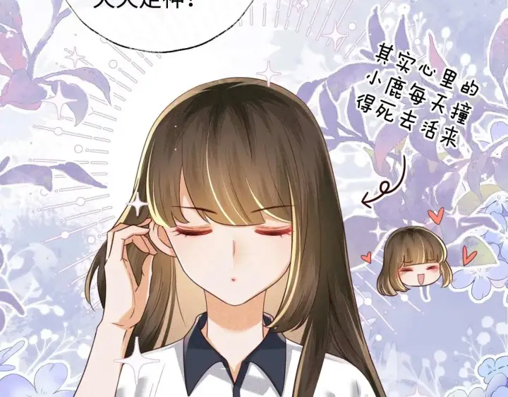 漫画《满级绿茶穿成小可怜》第145话第38张图