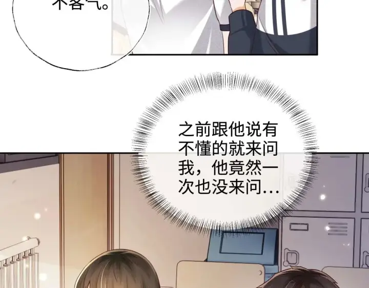 漫画《满级绿茶穿成小可怜》第145话第8张图