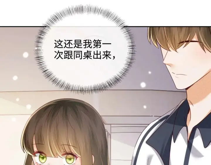漫画《满级绿茶穿成小可怜》第146话第14张图
