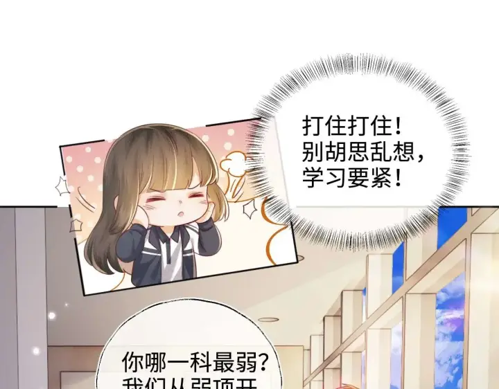 漫画《满级绿茶穿成小可怜》第146话第16张图