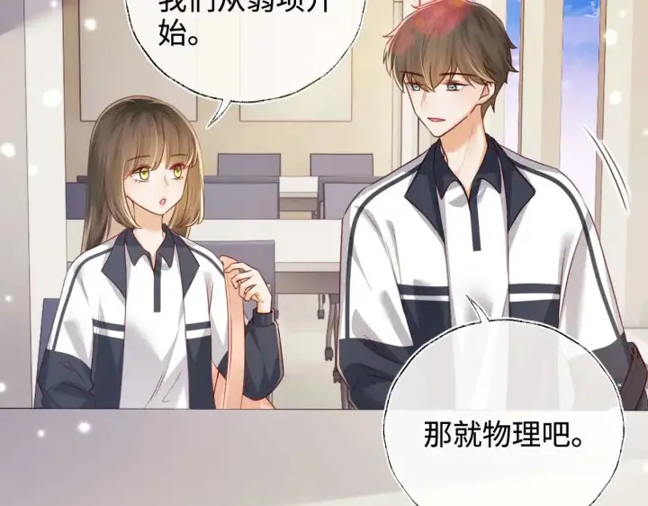 漫画《满级绿茶穿成小可怜》第146话第17张图