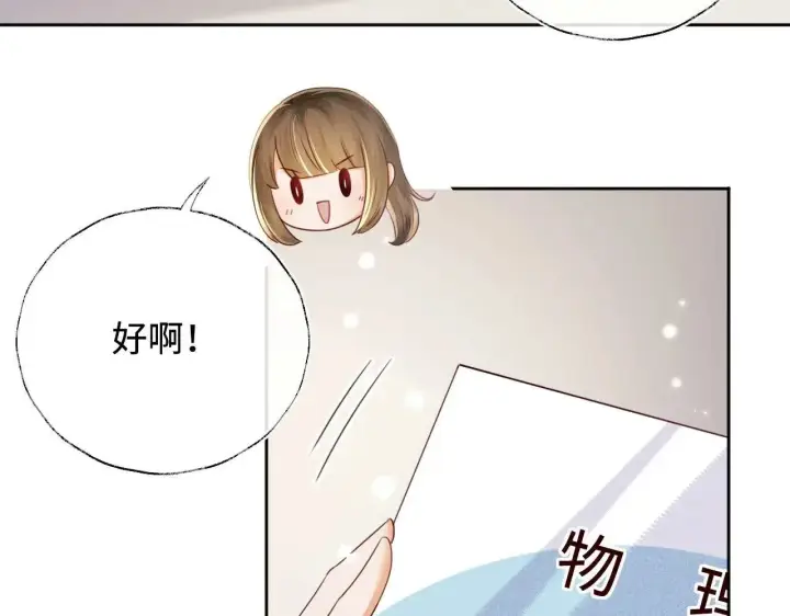 漫画《满级绿茶穿成小可怜》第146话第18张图