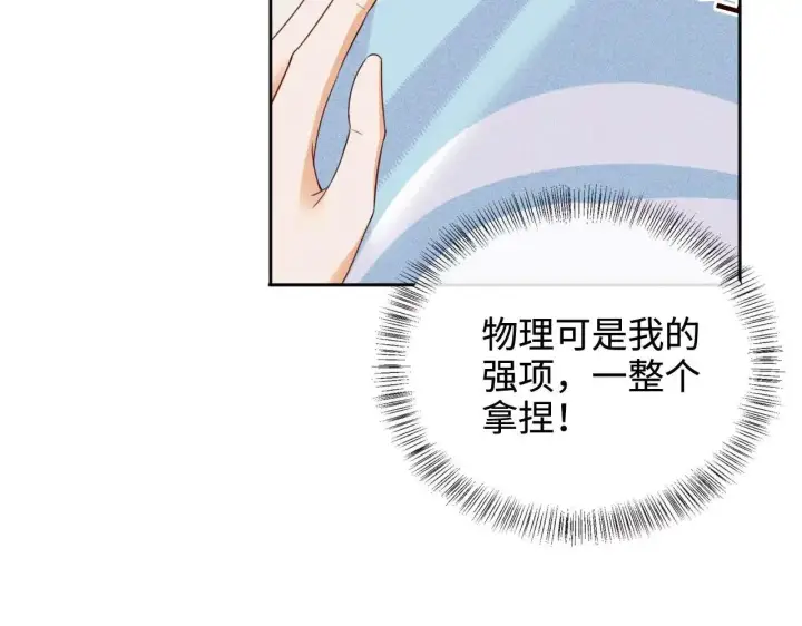 漫画《满级绿茶穿成小可怜》第146话第19张图