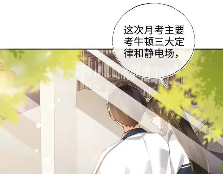 漫画《满级绿茶穿成小可怜》第146话第20张图