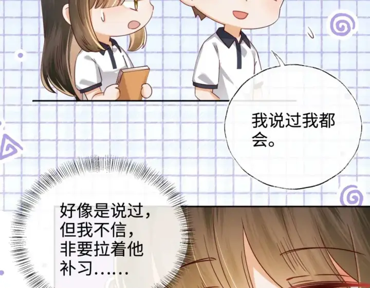 漫画《满级绿茶穿成小可怜》第146话第45张图