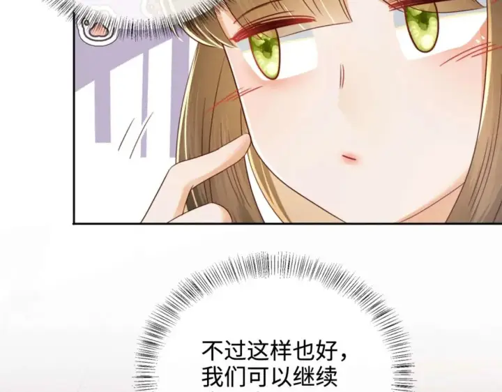 漫画《满级绿茶穿成小可怜》第146话第46张图