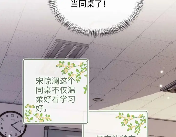 漫画《满级绿茶穿成小可怜》第146话第47张图