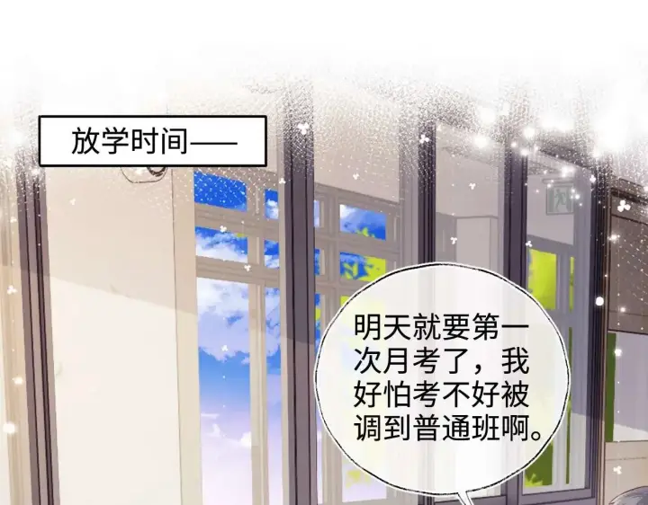 漫画《满级绿茶穿成小可怜》第146话第5张图
