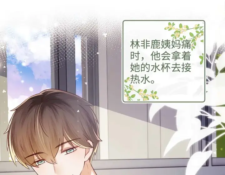 漫画《满级绿茶穿成小可怜》第146话第50张图