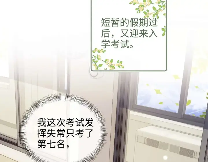 漫画《满级绿茶穿成小可怜》第146话第59张图