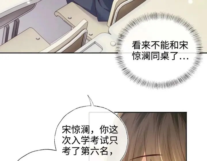 漫画《满级绿茶穿成小可怜》第146话第61张图