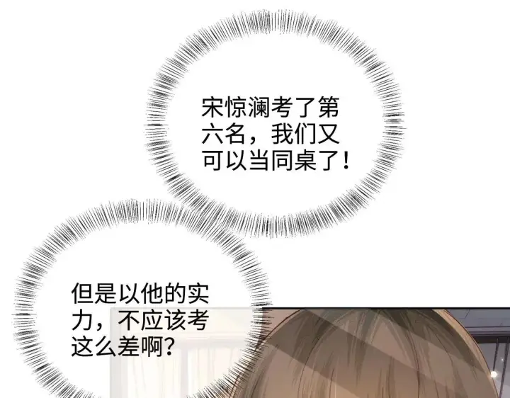 漫画《满级绿茶穿成小可怜》第146话第65张图