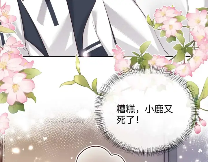 漫画《满级绿茶穿成小可怜》第146话第76张图