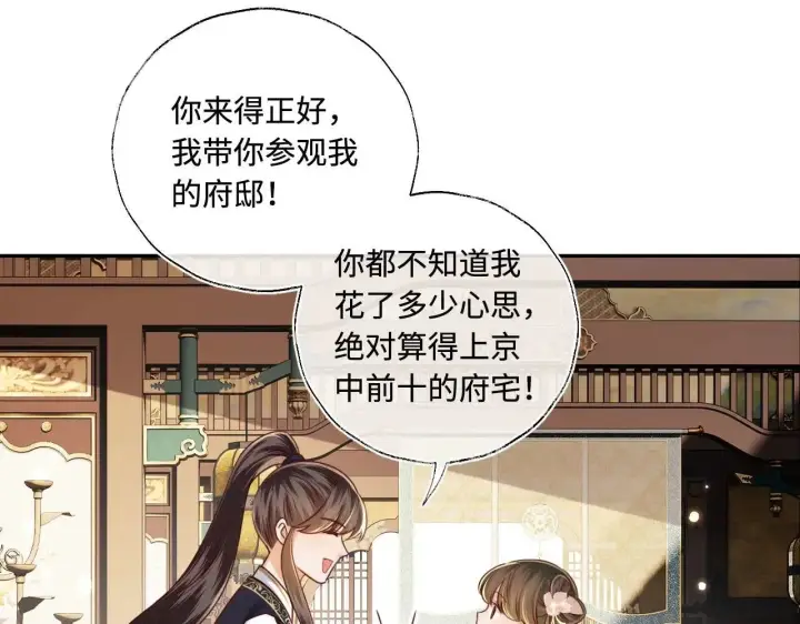 漫画《满级绿茶穿成小可怜》第147话第13张图