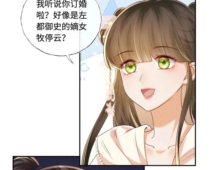 漫画《满级绿茶穿成小可怜》第147话第15张图