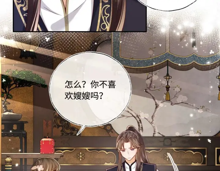 漫画《满级绿茶穿成小可怜》第147话第17张图